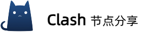 Clash节点